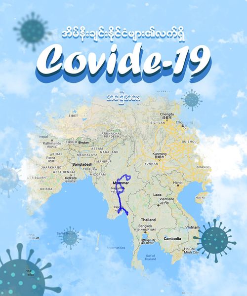 အိမ်နီးချင်း နိုင်ငံများနဲ့ လက်ရှိ Covid-19 ကပ်ရောဂါ အခြေအနေ (April 2021)